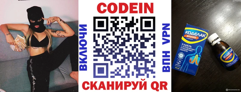 KRAKEN ссылка  купить закладку  Курильск  Кодеин напиток Lean (лин) 